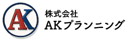 株式会社AKプランニング